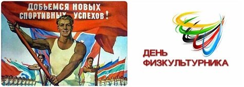 Старые открытки с днем физкультурника