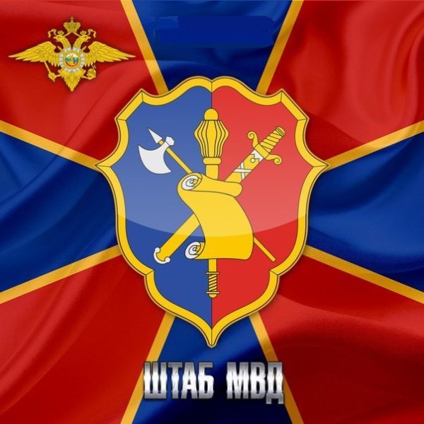 День штабных подразделений МВД