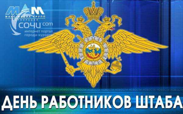 Открытка с днем штабных подразделений