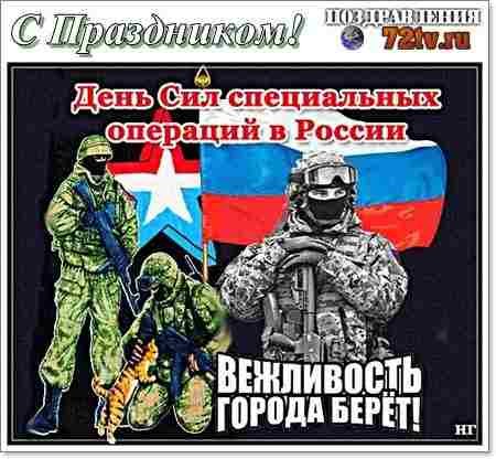 День вежливых людей открытки