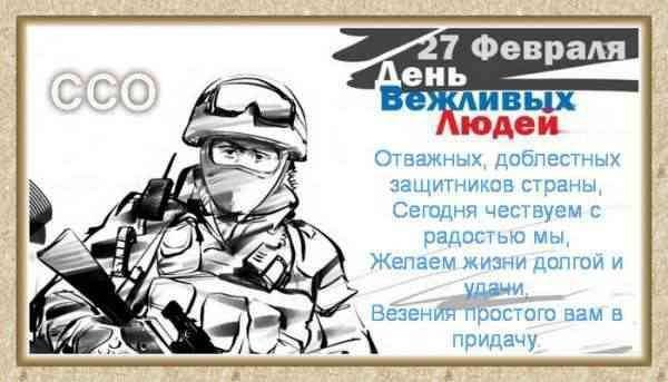 День ССО поздравления