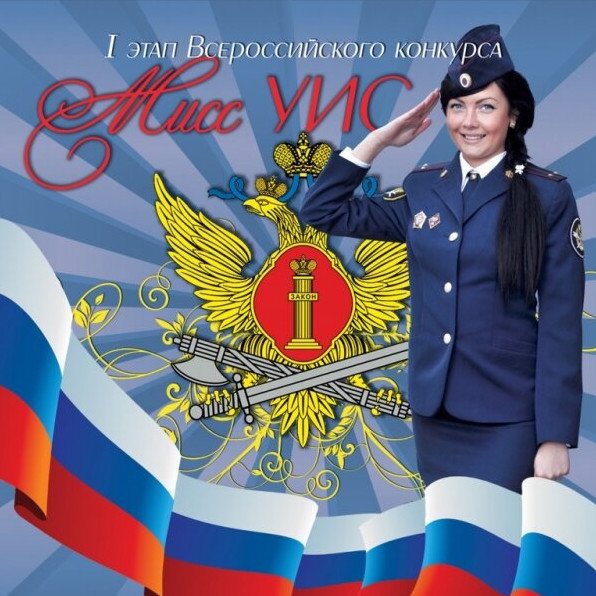 День работника ФСИН