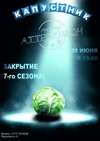 Плакаты Сергей Капустник (50 фото)