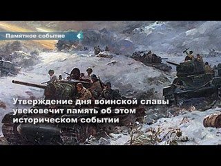 Битва за Кавказ день воинской славы