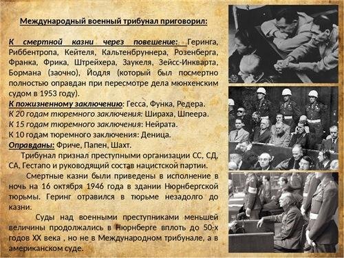 Казнь после Нюрнбергского процесса