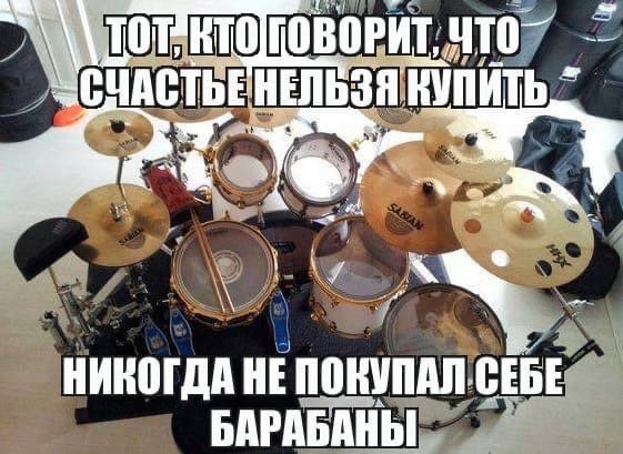 Шутка барабаны