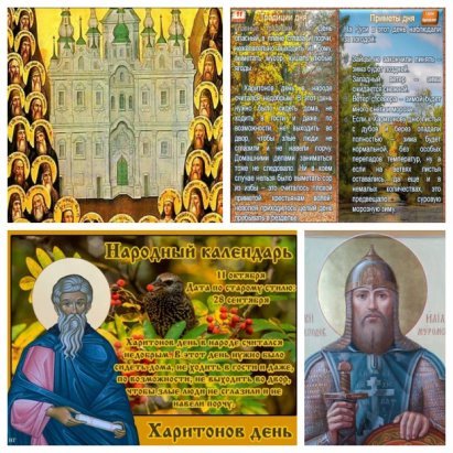 Харитонов день 11 октября картинки
