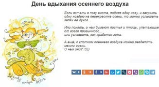 День вдыхания осеннего воздуха