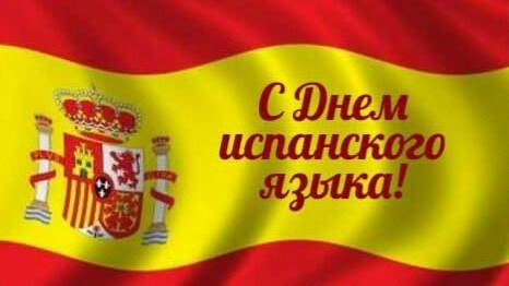 Плакаты День испанского языка (48 фото)