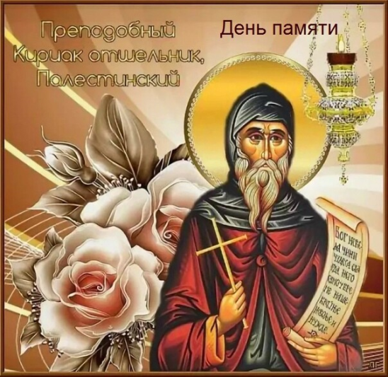 Преподобного Феофана Милостивого