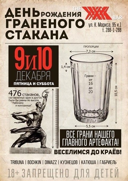 Плакаты Праздник чистого стакана (49 фото)