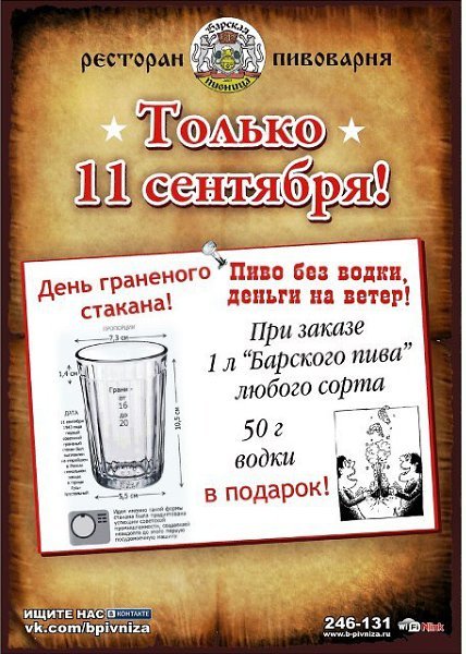 11 Сентября день граненого стакана