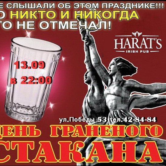 День гранёного стакана в России