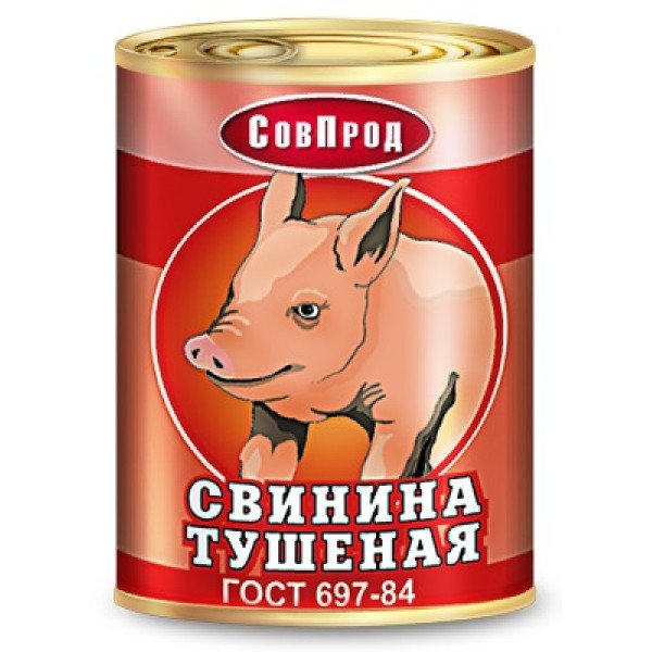 Тушенка СОВПРОД говядина