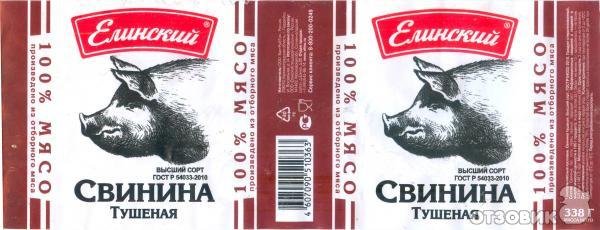 Тушенка свиная этикетка