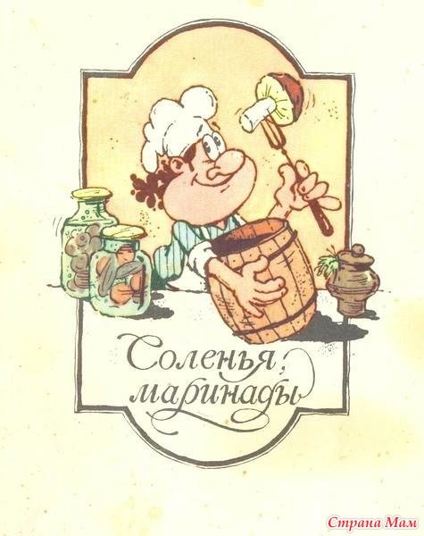 Поварята для кулинарной книги