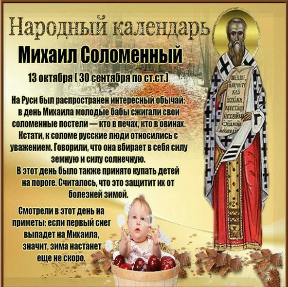 Праздник 14 октября церковный