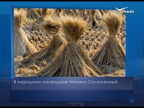 Михаил соломенный 13