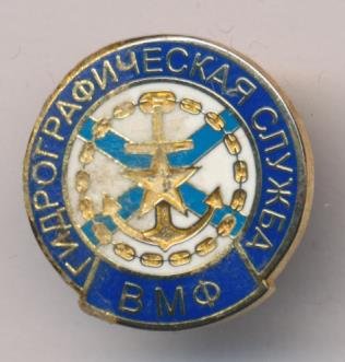 Гидрографическая служба российского военного флота