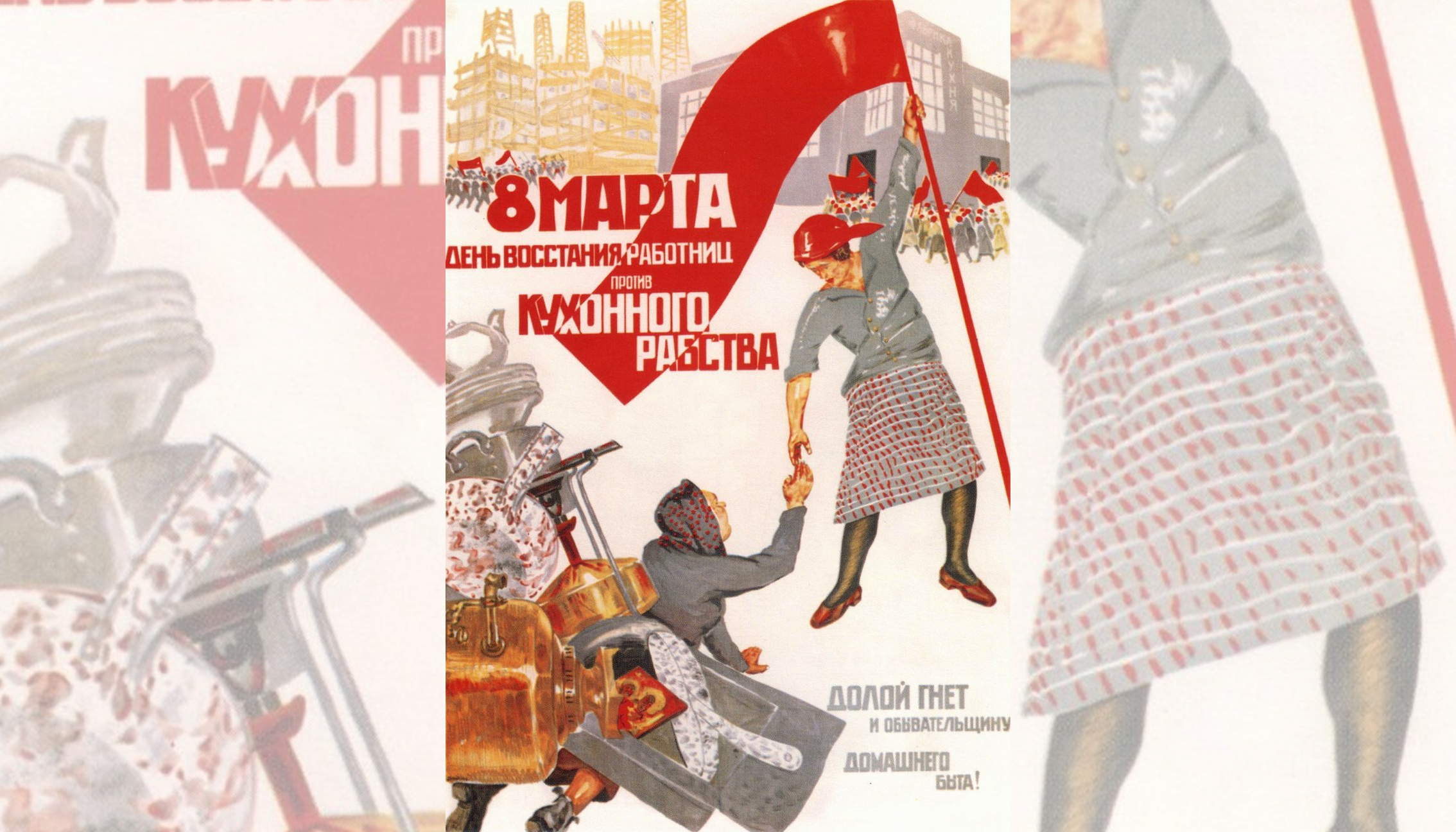 Освобождение от гнета. Международный женский день советские.