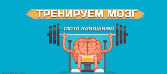 Плакаты День «Тренируйте свой мозг» (50 фото)