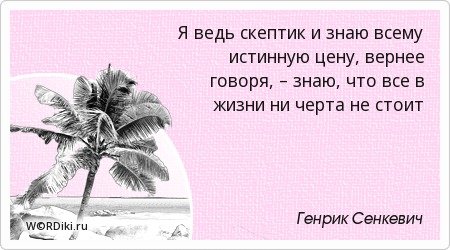 Международный день скептиков 13 октября