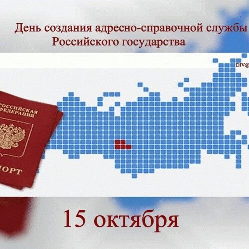 День адресно-справочной службы ФМС РФ