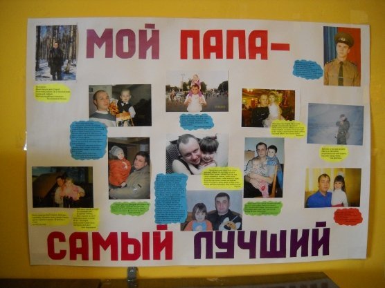 Плакат на др папе