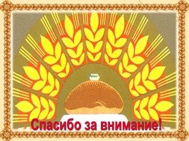 Всемирный день хлеба рисунок