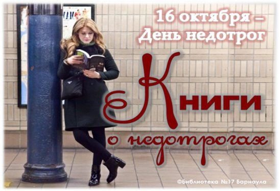 Всемирный день недотрог