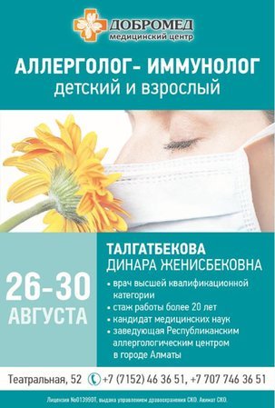 Прием аллерголога