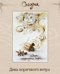 День коричневого ветра