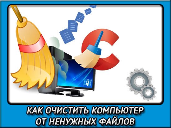 Открытка день очистки компьютера