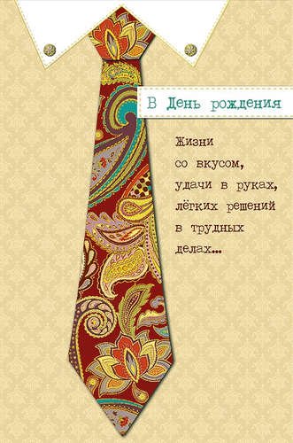 Открытка галстук