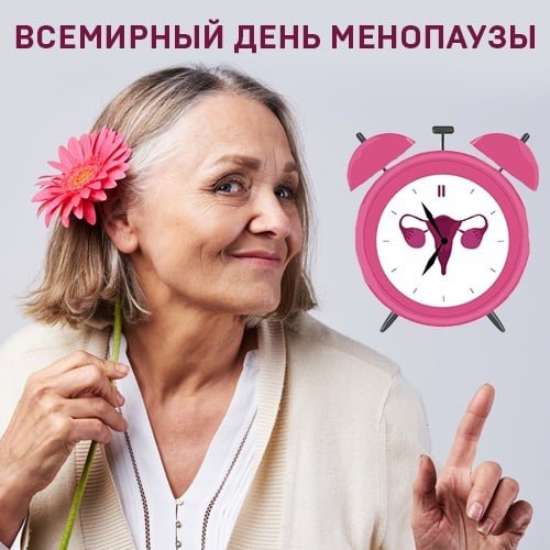 С днем менопаузы открытки