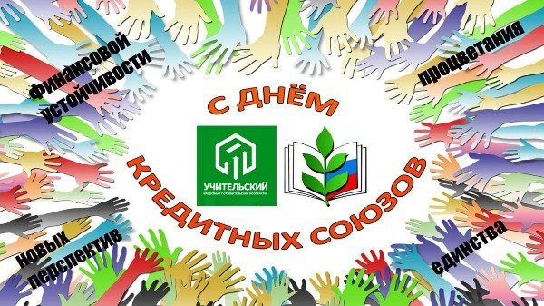 15 Октября день кооперации