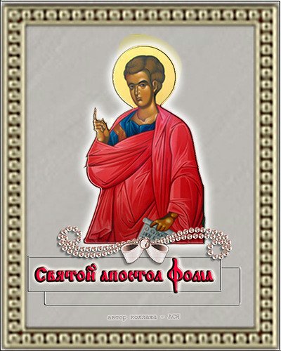 День апостола Фомы