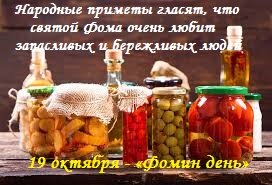 19 Октября народный календарь