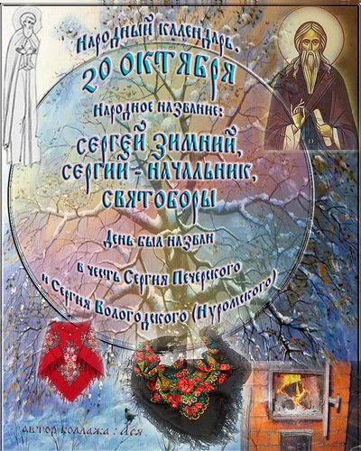 20октябрясергии зимнии