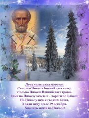 День Сергия зимнего 20 октября