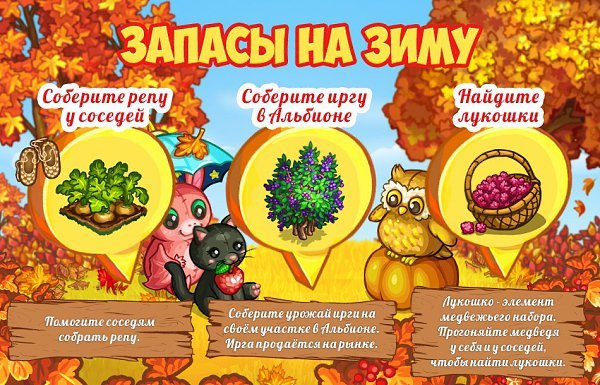 День запасов на зиму 20 октября