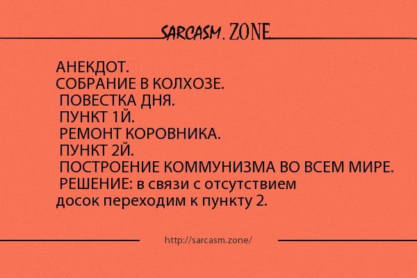 Анекдот про собрание