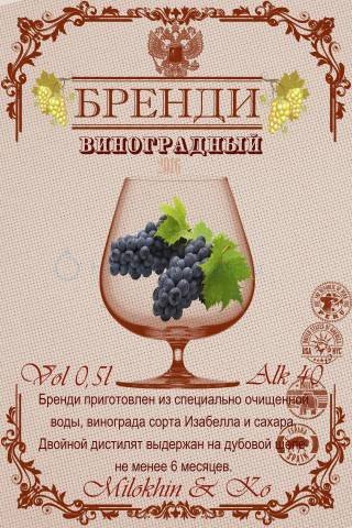 Виноград этикетка на бутылку