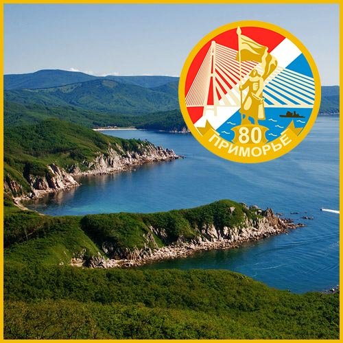 Приморский край надпись