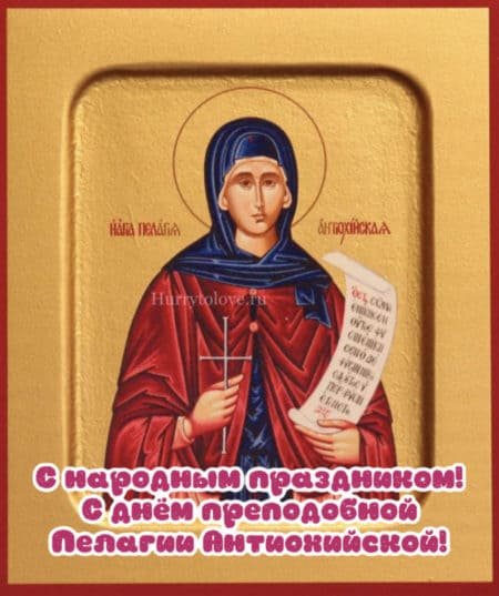 Открытка Трифон и Пелагея