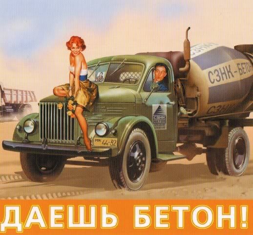 Советские плакаты с автомобилями грузовыми