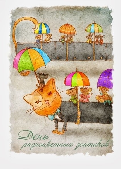 День разноцветных зонтов открытки