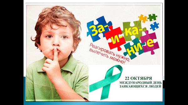 Плакаты Международный день заикающихся людей (47 фото)