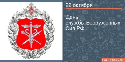 22 Октября день финансово-экономической службы Вооруженных сил РФ