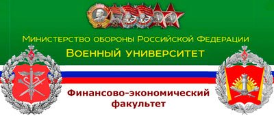 ВУМО финансово-экономический Факультет